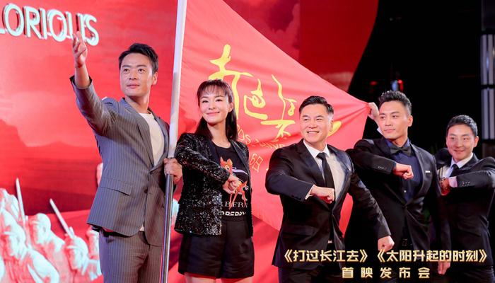 电影《打过长江去》、《太阳升起的时刻》举办首映发布会 坚定信念传承红色基因!