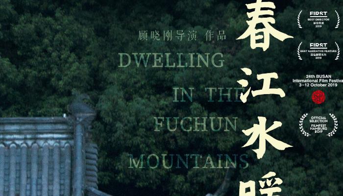 《春江水暖》再传捷报 俞宁辉邓旭获亚太电影大奖“最佳摄影”提名