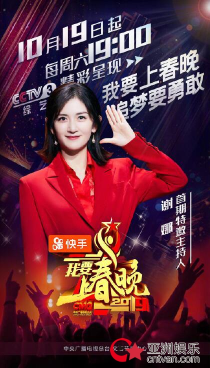 谢娜兼任央视主持 替代董卿主持《我要上春晚》