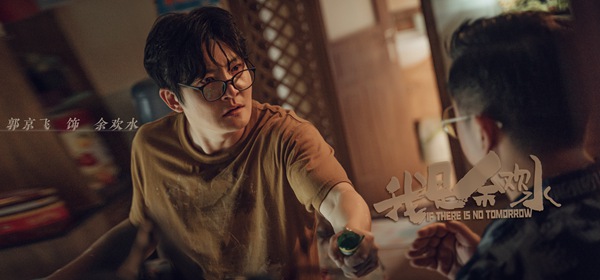 郭京飞《我是余欢水》杀青 演绎小人物的生命悲欢