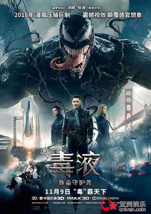 娜奥米·哈里斯加盟《毒液2》 联手伍迪·哈里森共同“使坏”