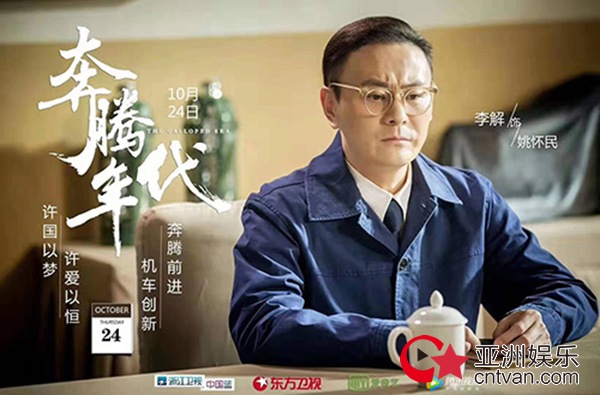 《奔腾年代》今日开播 李解化身机车专家