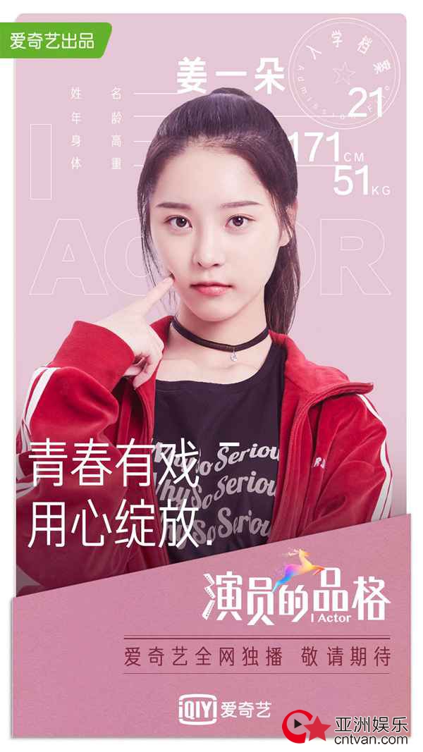 姜一朵签约童乐影视 曾是《演员的品格》“3A”选手