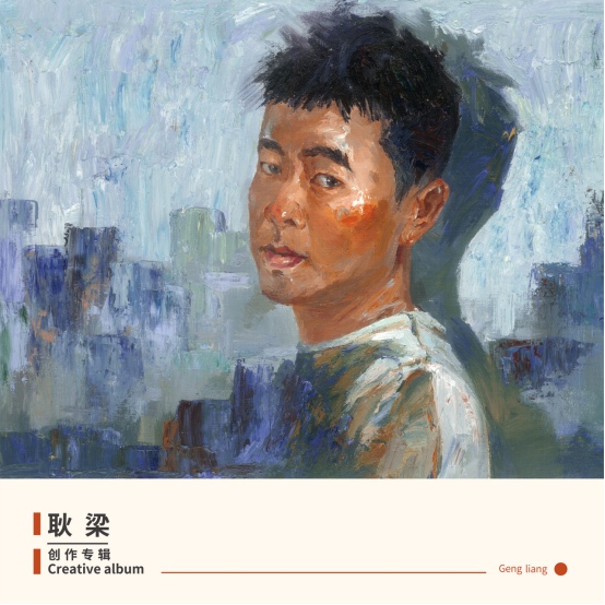 唱作人耿梁首张同名创作专辑《耿梁》2019全国巡演即将开启