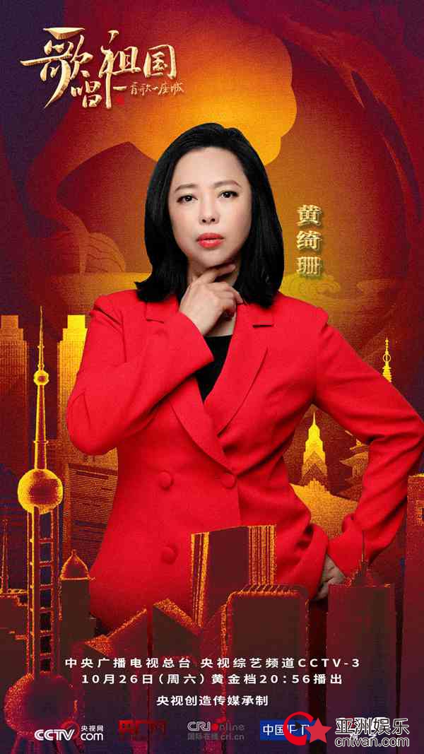 黄绮珊实力压轴央视歌唱祖国文艺晚会 新歌《别送我》今日正式上线
