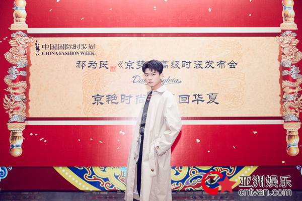 徐方舟惊喜亮相中国国际时装周