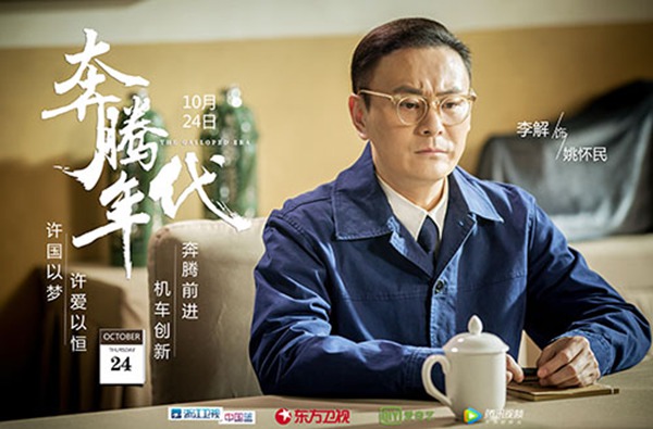 李解新剧《奔腾年代》热播 “怼人”能力Max