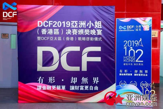 DCF2019亚洲小姐(香港区)决赛颁奖晚宴在亚视隆重举行
