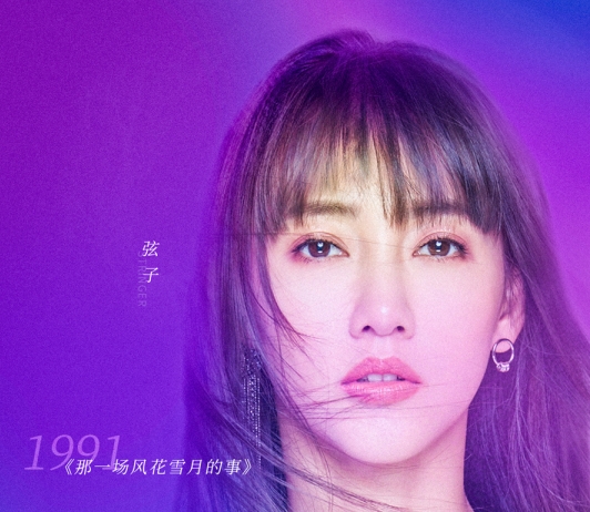 弦子《这样唱好美》迎来竞演首秀 肉眼可见的紧张可爱十足