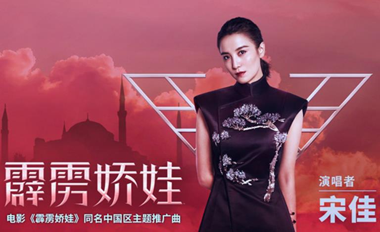 “特派天使”宋佳重磅推荐《霹雳娇娃》 称帅气女孩最迷人