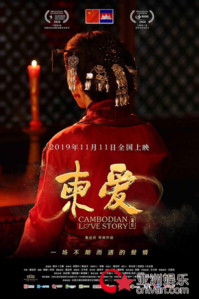 电影《柬爱》正在热映中 原声音乐谱写浪漫跨国恋