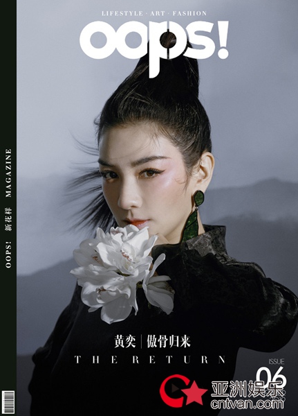 黄奕最新封面大片曝光 侠骨柔情引发回忆杀