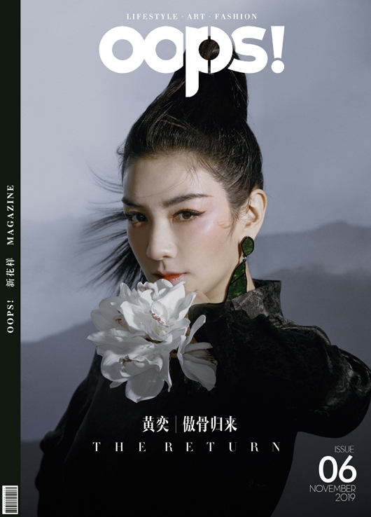 黄奕最新封面大片曝光 侠骨柔情引发回忆杀