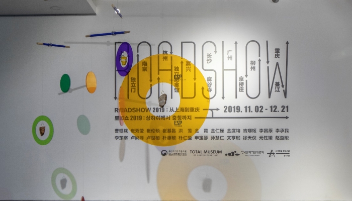 “ROADSHOW 2019 ：从上海到重庆”特别展盛大开幕