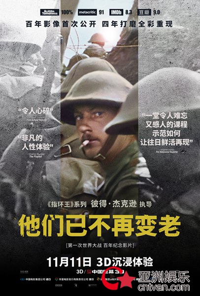 《他们已不再变老》曝“苦中作乐”版片段 口碑爆棚全国热映