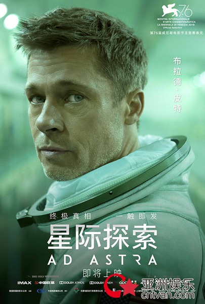 《星际探索》曝“太空历险”版预告 布拉德·皮特太阳系漂流高危又高能