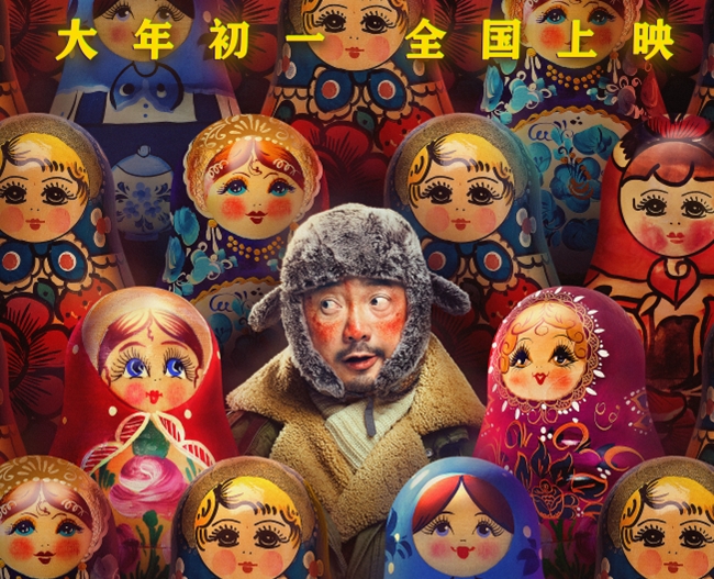 《囧妈》曝“囧斯诺娃”海报 徐峥袁泉共约囧途