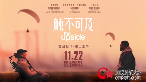 《触不可及》关系海报曝光 “老白”与凯文·哈特携手演绎最佳挚友