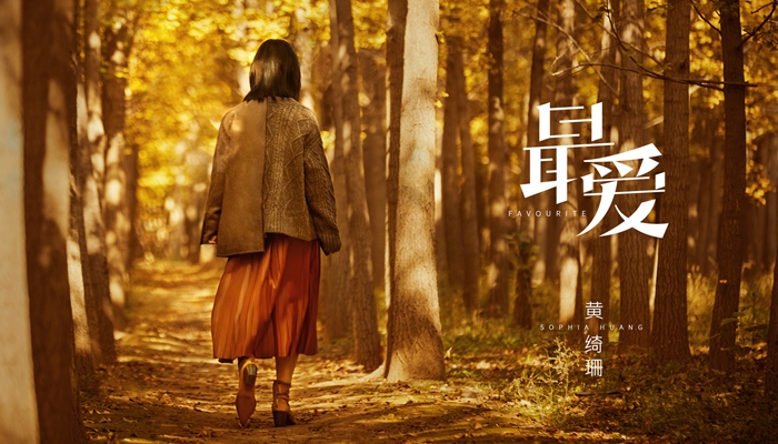 黄绮珊2019自选辑先导EP《出走》正式上线 温暖歌声唤醒追梦勇气