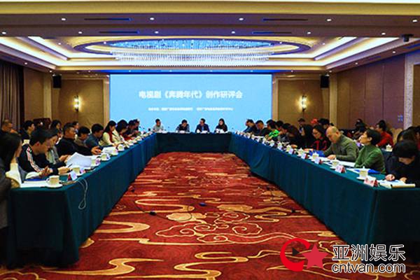 《奔腾年代》研评会 李解角色获高度认可