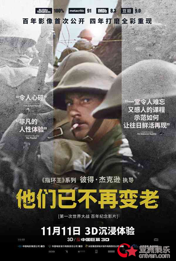 《他们已不再变老》好评热映 被赞“触击灵魂的完美纪录片