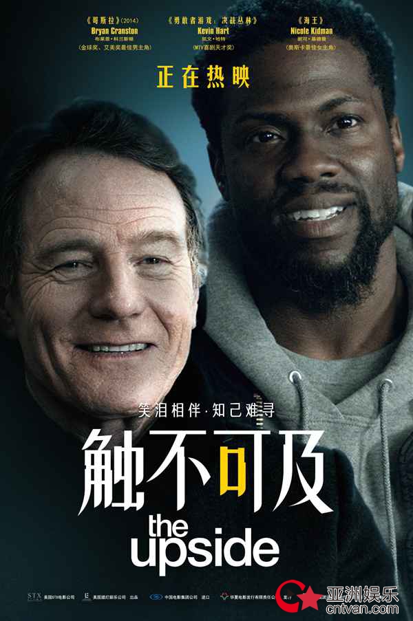 《触不可及》曝暖心预告 毒师“老白”与凯文·哈特温暖诠释挚友情