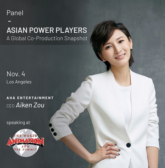 啊哈娱乐CEO邹沙沙受邀出席2019世界动画电影与特效峰会