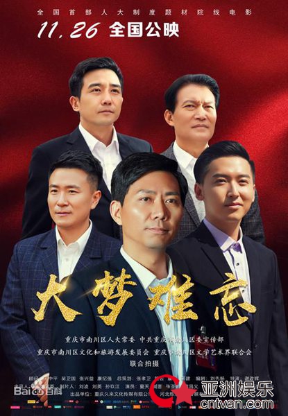 电影《大梦难忘》定档11.26 七月化身“人民教师”