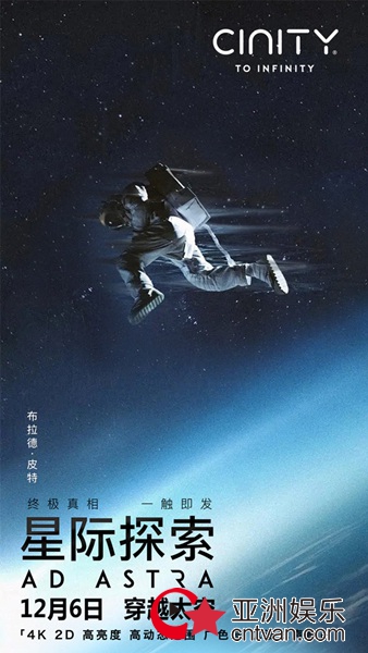 《星际探索》曝“迷失太空”版预告及制式海报 皮特孤身赴险揭秘宇宙真相