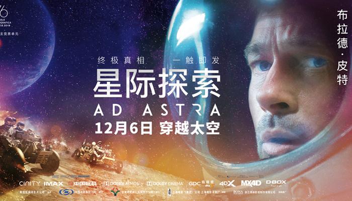 《星际探索》曝“搏命太空”版预告海报 布拉德·皮特太空漂流九死一生