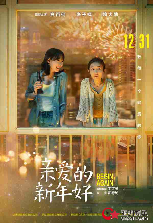 电影《亲爱的新年好》曝“新年愿望”实验短片 2019年你的新年愿望实现了吗?