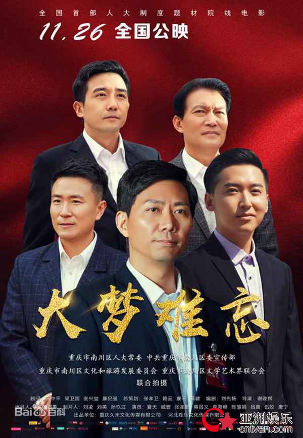 七月《大梦难忘》上映 诠释小学教师尽显专业范