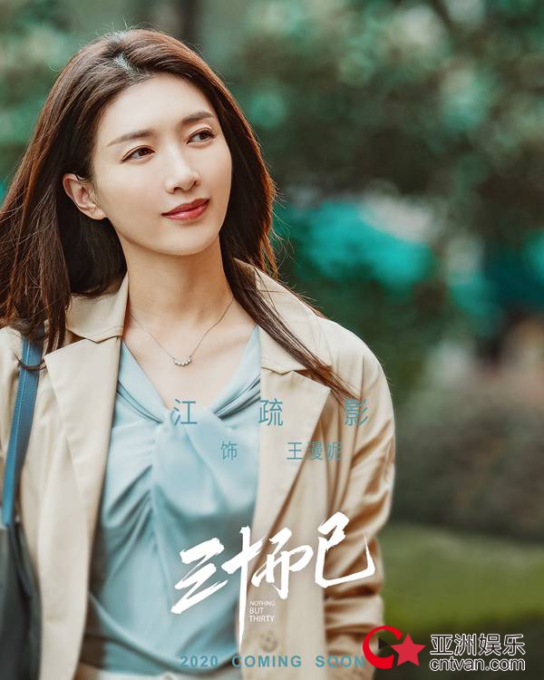 《三十而已》今日杀青,突围2020都市女性群像