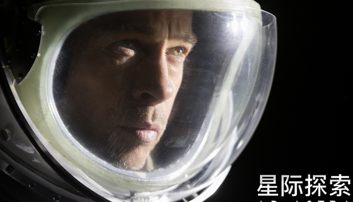《星际探索》布拉德·皮特领衔“神仙阵容” 拿奖拿到手软说的就是这个剧组