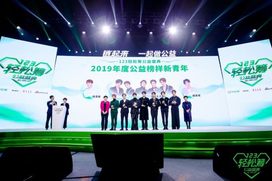 123链起来!轻松筹公益盛典汇聚百位明星助力 为公益发声