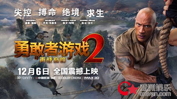 《勇敢者游戏2:再战巅峰》曝全面进阶特辑 明日上映蓄势待发