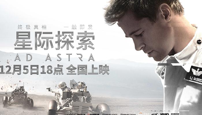 《星际探索》今日震撼上映 五大看点酷炫解锁沉浸式太空漂流