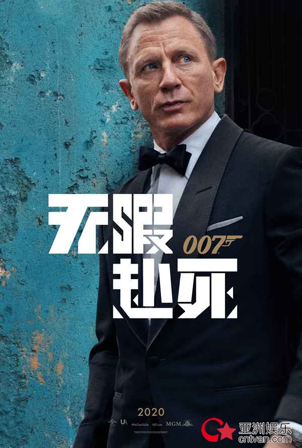 《007:无暇赴死》发布首支预告 邦德回归最强反派现身