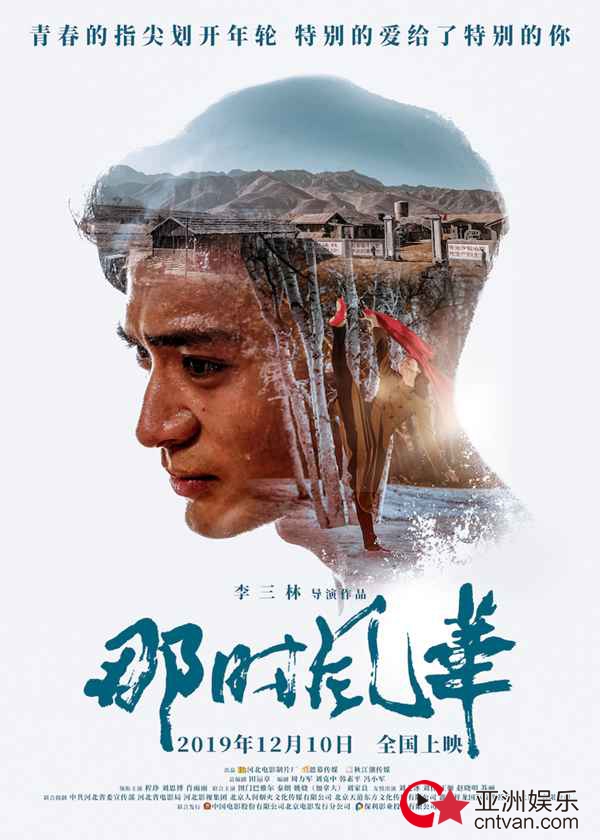 《那时风华》再燃“特别的爱”版海报和预告 至纯“塞罕坝精神”见证至真大爱