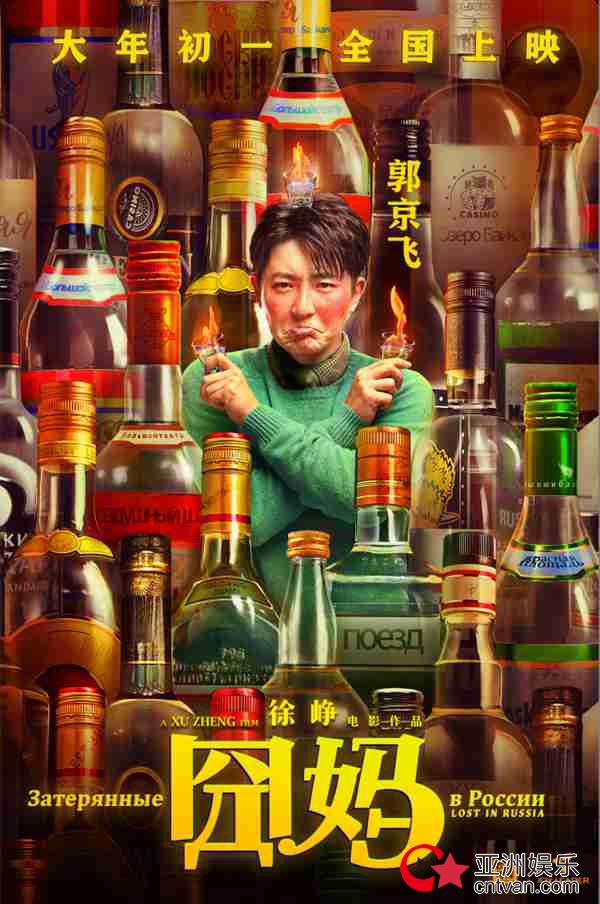 徐峥《囧妈》旅途再添新成员 贾冰郭京飞加盟欢乐启程