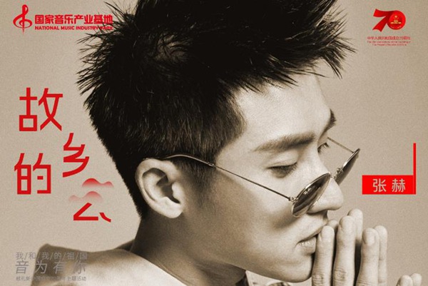 群星献唱《莲成一家》庆祝澳门回归20周年 张赫“音为有你”倾心献唱《故乡的云》