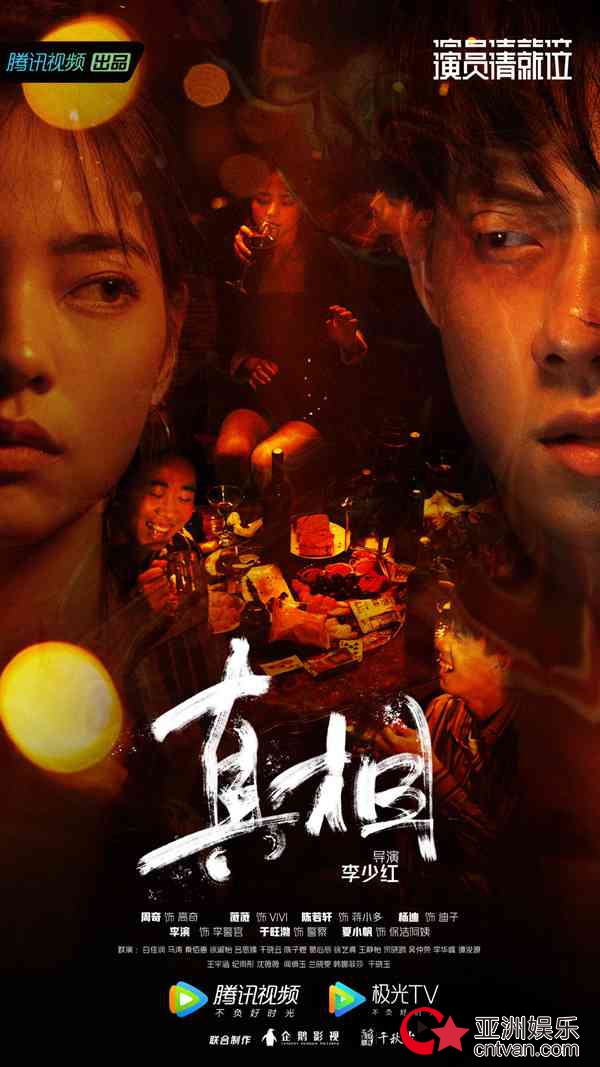 李少红《真相》首映 “囚徒困境”惊艳收官