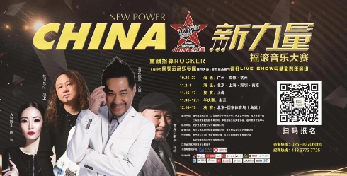 CHINA·新力量摇滚音乐大赛半决赛燃情迸发,圆满结束