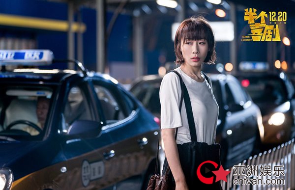 开心麻花电影《半个喜剧》曝主题曲MV 《如果我不是我》传递“敢爱宣言”