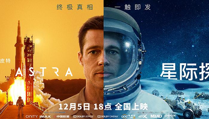《星际探索》曝“宇宙之谜”版预告 太空视听盛宴多维解读引爆热议