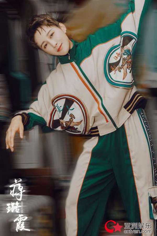 蒋璐霞再现时尚运动风,复古反写流行