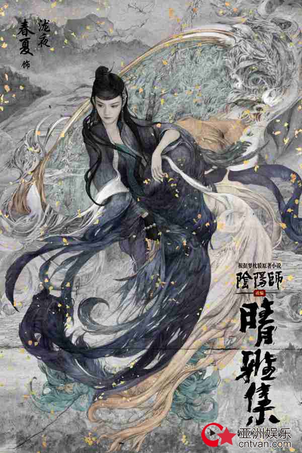 郭敬明《晴雅集》集结赵又廷邓伦王子文春夏 演绎奇情百魅世界