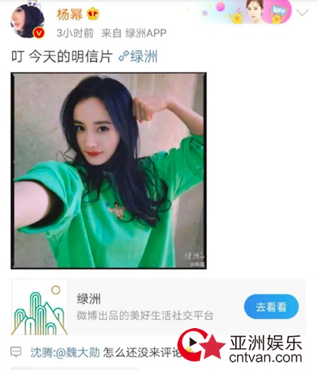 沈腾在杨幂微博评论下问魏大勋 明星也八卦系列!
