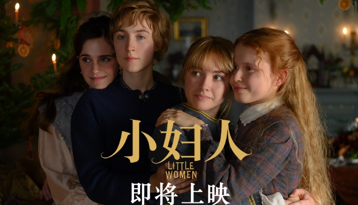 《小妇人》曝 “惊喜佳肴”圣诞片段 马奇姐妹看到美食的表情亮了