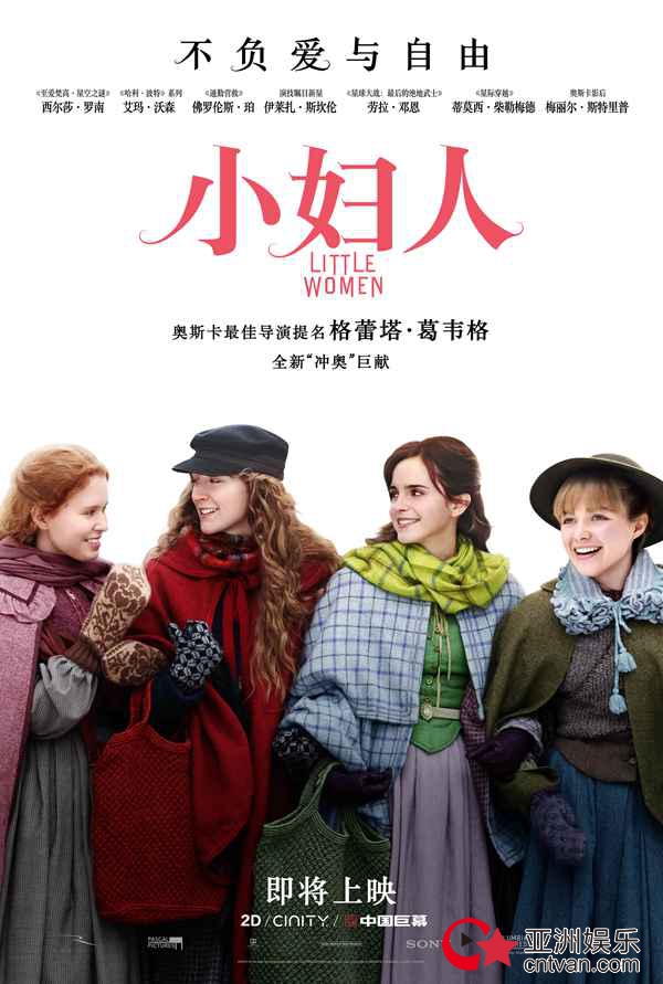 冲奥佳作《小妇人》北美公映曝“口碑炙热”预告 马奇家族合体送圣诞祝福